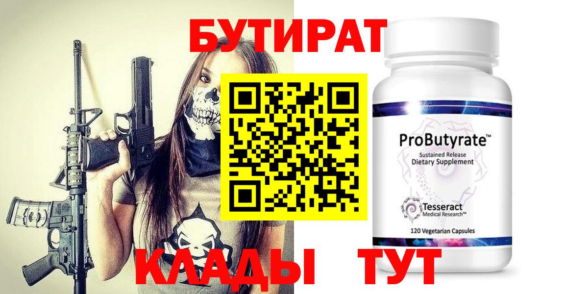 БУТИРАТ жидкий экстази  БУТИРАТ  Борисоглебск  Вход с VPN 