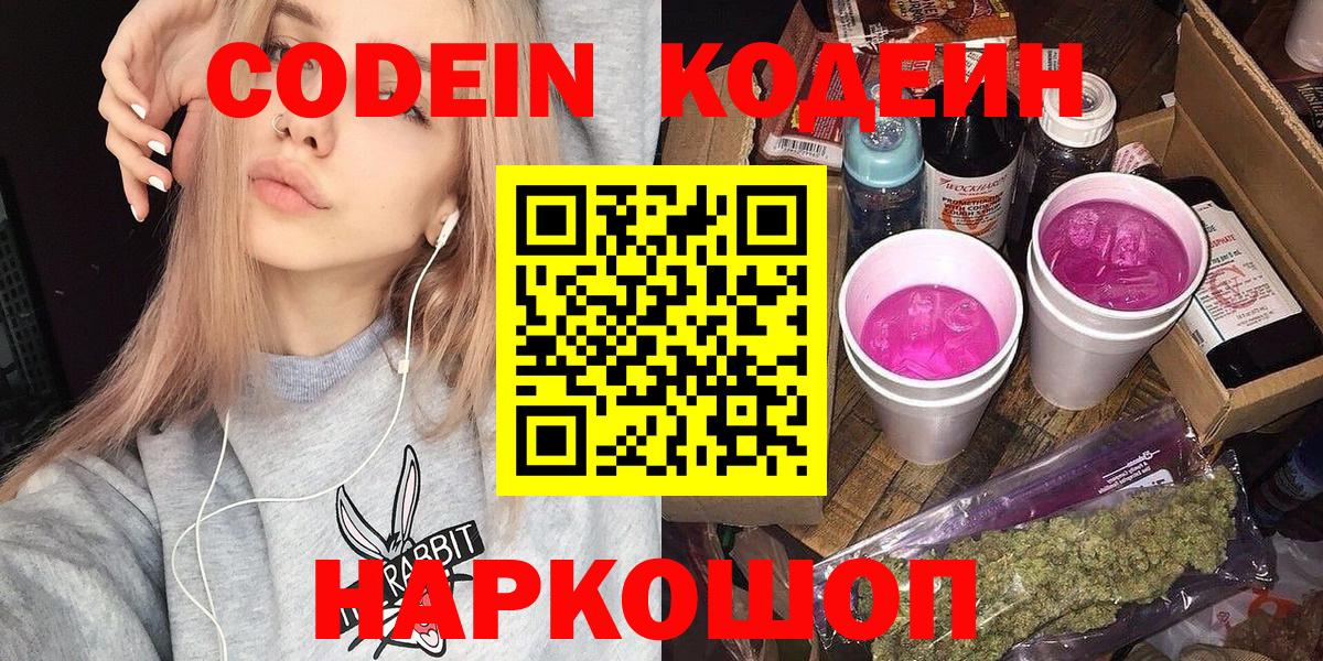 Codein напиток Lean (лин)  Codein напиток Lean (лин)  Вход с VPN  Борисоглебск 