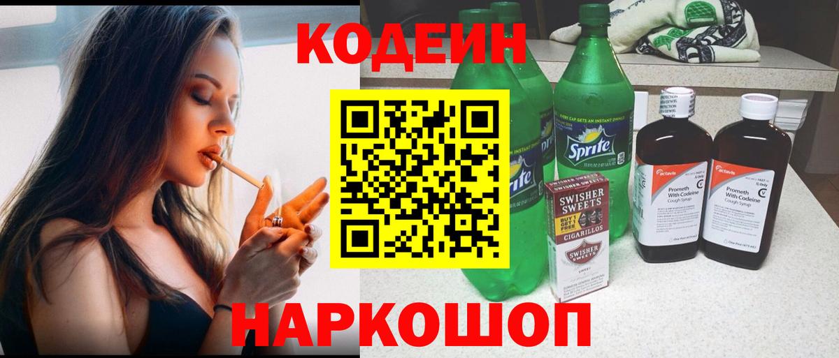 Кодеиновый сироп Lean напиток Lean (лин) Борисоглебск