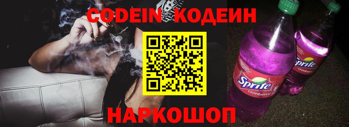 Codein Purple Drank  Борисоглебск 