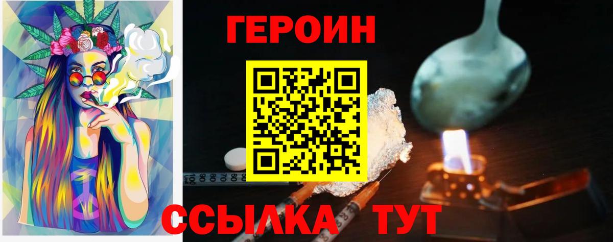 ГЕРОИН герыч Борисоглебск