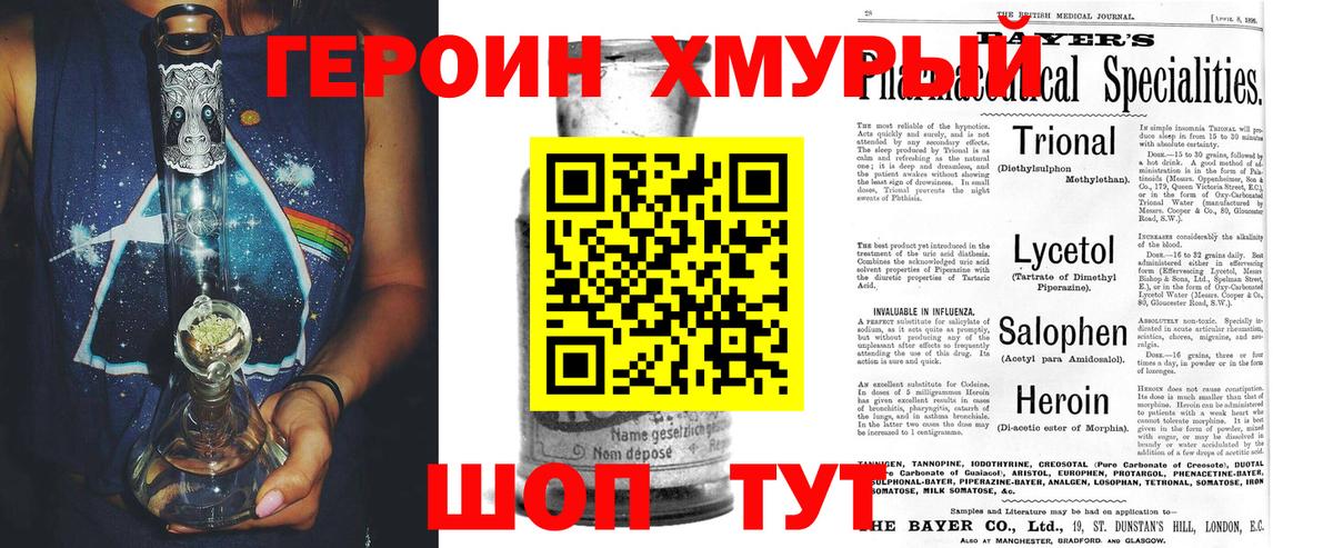 Героин Heroin  Героин  Борисоглебск 