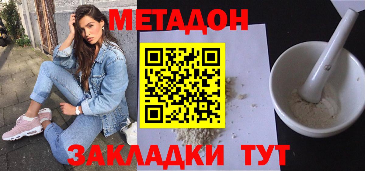 МЕТАДОН methadone Борисоглебск