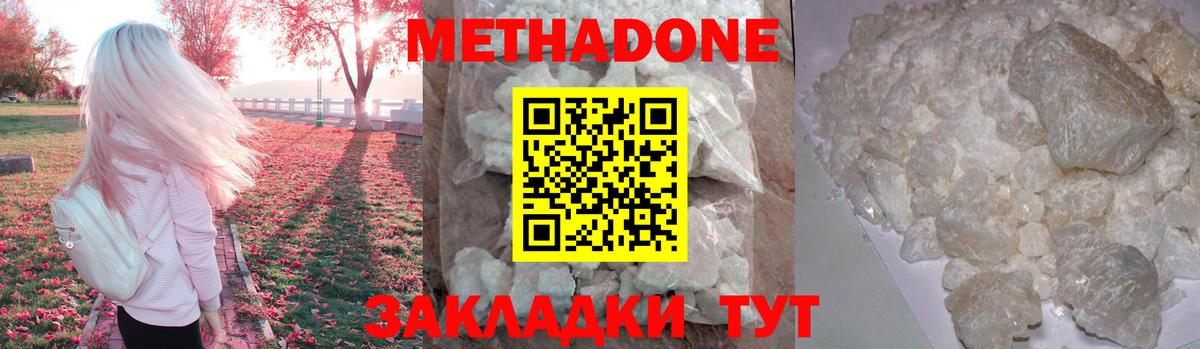 МЕТАДОН мёд  Вход с VPN  Метадон белоснежный  Борисоглебск 