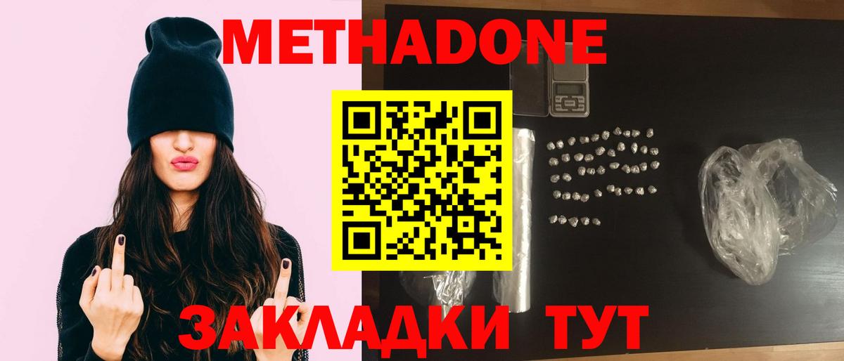 МЕТАДОН methadone  мега зеркало  Борисоглебск 