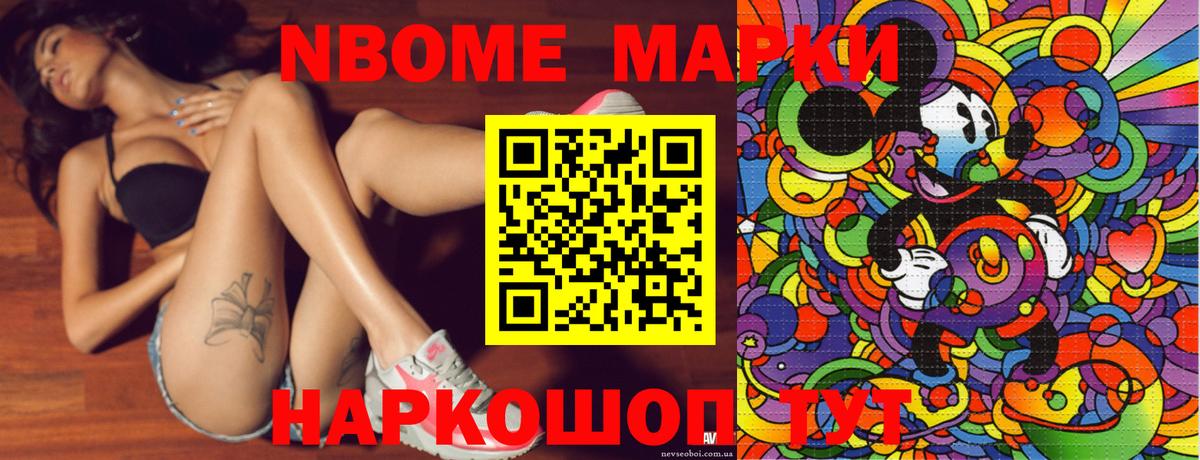 Марки N-bome  Марки NBOMe 1500мкг  Марки NBOMe 1500мкг  Вход с VPN  купить наркоту  Борисоглебск 